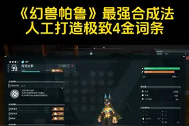 幻兽帕鲁界的大木博士会是你吗？#幻兽帕鲁攻略