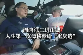 6月17日，#周鸿祎二进山城 ，360集团创始人#周鸿祎和长安汽车董事长朱华荣一起体验漂移 ，这是他#人生第一次漂移 #周鸿祎再到重庆直播  （上游新闻记者 吴嘉雯 严薇 任君 甘侠义）