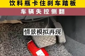 饮料瓶卡住刹车踏板致翻车，你还敢在车内随意摆放饮料瓶吗？@温州高速交警视频封面