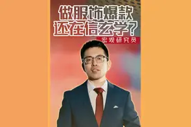 为什么你的服饰新品卖不动？消费者的“假动作”，多少商家还在信 #2025抖音服饰春上新