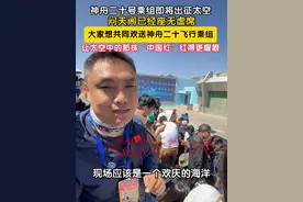 4月24日，神舟二十号乘组即将出征太空，恰逢第十个“中国航天日”，此刻，问天阁已经座无虚席，大家想共同欢送神舟二十飞行乘组，让太空中的那抹“中国红”红得更耀眼。#中国航天 #神舟二十号 #中国航天日视频封面