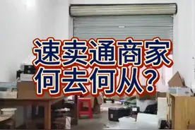 视频有点长，建议做速卖通的伙伴看完。作为速卖通商家视频封面
