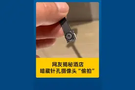 网友揭秘酒店暗藏针孔摄像头“偷拍”#防偷拍 #中国质量监管视频封面