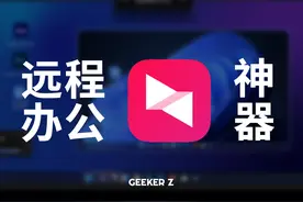 打工人必备神器，没带电脑也能轻松远程办公？ #向日葵视频封面