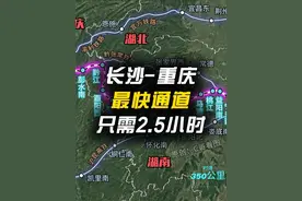 未来，长沙-重庆最快的高铁通道，全程只需2.5小时。火锅视频封面