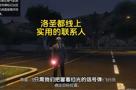 盘点洛圣都线上的那些实用的联系人电话 #steam游戏 #gta