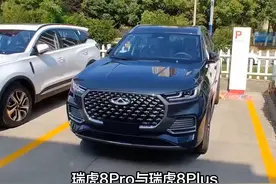 瑞虎8Pro与瑞虎8Plus：如何做出明智之选？ #dou是好车