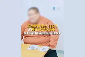 超级肥胖患者380斤，5年前医生就建议减重，瘦下来可以更好的照顾自己和家人 #减重手术 #肥胖 #门诊视频封面