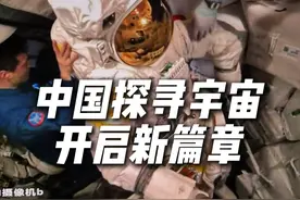 刚刚宣布！我国正式开启地外生命探寻，宇宙探索新时代来临 #航空航天 #空间站 #地外生命 #宇宙 #科技改变生活视频封面