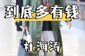 杜海涛藏的究竟多深？背后商业帝国曝光后，终于理解沈梦辰为何主动追求#杜海涛  #沈梦辰  #明星资讯  #主持人  #2025靠什么过年视频封面