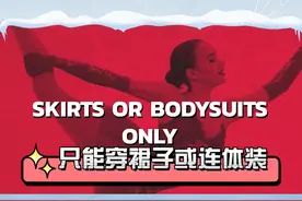 花滑选手可以根据选曲和个人情况来选择服装，那裙子、连体装和裤子都可以吗？#花样滑冰 #冰雪2022 #科普 