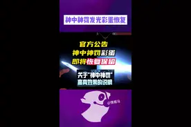 神中神罚彩蛋回归！将在五月上线永久保留！ #无畏契约  #无畏契约神中神罚 #情报马 #电子竞技