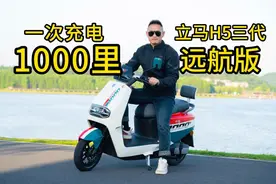 一次充电1000里，这台车牛了！ 立马H5三代远航版评测报告视频封面