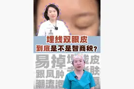 埋线双眼皮到底是不是智商税？#变美 #双眼皮 #埋线去脂双眼皮 #都乐医生 #抖出健康知识宝藏视频封面