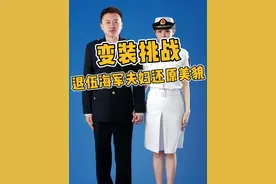 退伍十二年海军夫妇  重穿军装挑战美貌大还原，英气不减当年！ #变装挑战 #军装高频变身 #退伍不褪色 #记录真实生活 #闪光灯下的你