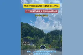 6月3日开始，封闭太原绕城高速东环段阳曲枢纽往大同方向主线 #山西 #山西高速