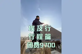 埃及团游攻略 出发埃及,一个神秘的地方,马上开启精彩行程#埃及 #金字塔 #饱胀老男孩 #文旅之土   #抖音旅游