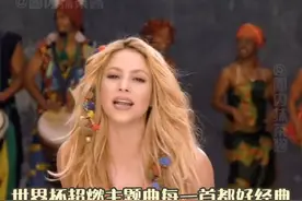 #盘点历届世界杯主题曲 世界杯超燃主题曲每一首都好经典！！每首基本都会唱两句~#世界杯 #歌曲视频封面