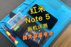 红米 Note5手机换电池视频教程，请正确操作~#手机电池 #小米视频封面