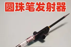 圆珠笔发射器制作教程，创意手工DIY #手工diy
