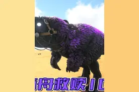 《方舟救赎10》进化模组最强生物—嘟嘟南巨，直接无敌 #方舟