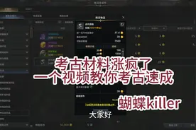 考古材料疯涨 一个视频教你成为考古达人#命运方舟 #考古 #搬砖