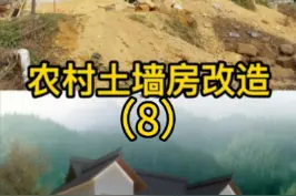 农村土墙房改造第三十五天，泥工工作基本完工，下一步贴砖，敬请期待！#装修工地打卡 #装修细节 #设计方案 #农村土墙房 #农村旧房改造 #重庆农村建房建别墅 #装修vlogo #农村自建房 #重庆专业旧房翻新改造 #创作灵感 #上热门 #建设美好生活ing @抖音短视频 @DOU+上热门 