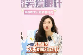 高度近视的朋友，注意了！！！ #高度近视 #近视 #近视手术视频封面