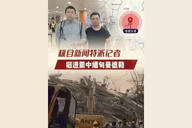 极目新闻特派记者挺进震中缅甸曼德勒#看见