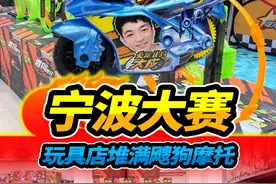 宁波玩具店堆满轨道，遇到粉丝一起玩，飕狗摩托大赛对决小王