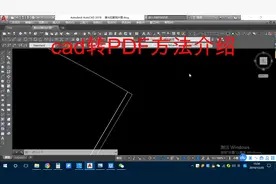 CAD转PDF方法介绍，里面有打印样式介绍，可以生成高清
