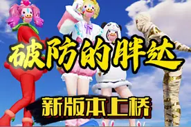 再也不教队友新版本怎么上桥了 #和平精英 #游戏剪辑 #肆酒视频封面