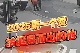 请把2025年的第一个赞，给挺身而出的他！ 事发泉州惠安，小轿车翻车起火燃烧，土方车司机胡俊辉勇救车内父子。视频封面