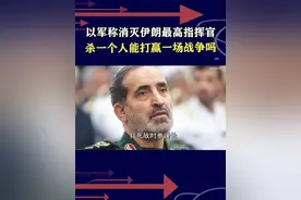 以色列军方发布消息，称打死伊朗最高军事指挥官，会打赢战争吗？ #抖音热评视频封面