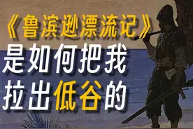 荒岛生活28年的狠人，世界著名“反内耗”大师 生活不如意视频封面