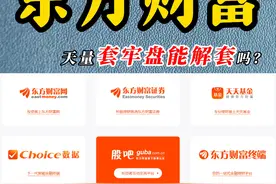东方财富，天量套牢盘能解套吗？ #东方财富 #东财 #券商 #互联网金融 #韭后老斯基视频封面