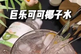 早说这椰子水比水还便宜啊！！到时候五斤重！！#夏日饮品 #仙女都在喝什么 #椰子水 A视频封面