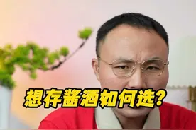 想存酱酒如何选？ 想存酱酒如何选？#选酒指南 #白酒推荐 #白酒评测 #喝酒日常 #中国名酒 视频封面
