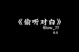 “两个人的自拍在朋友圈暴晒”
#偷听对白 #降调视频封面