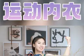 试遍30件运动内衣，没想到获胜的居然是它！【有调评测】视频封面