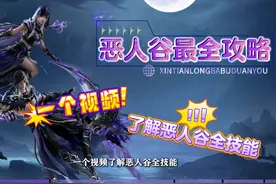 恶人谷超详细攻略【中】——门派技能篇 #新天龙八部端游