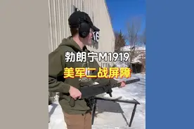 二战美军屏障勃朗宁M1919 #科普 #军事科普 #武器 #军事爱好者视频封面