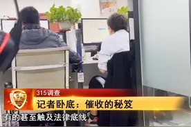 2025广东315晚会 | 记者卧底：催收的秘笈 #广东315晚会 #315晚会视频封面