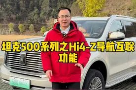 坦克500HI4-Z车型的导航互联功能，你学会了吗？ #坦克500hi4z一定红 #坦克500hi4z到底有多强 #坦克500视频封面