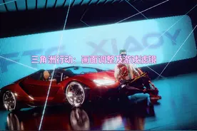 三角洲行动：画面调整及游戏滤镜#三角洲行动 #FPS #职业选手