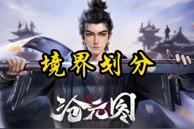 沧元图神魔境界划分 #沧元图 #国漫推荐 #孟川