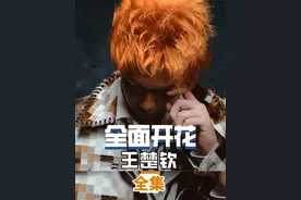 首封男刊杂志直接帅到碾压内娱，国乒流川枫王楚钦还是太全面了！视频封面