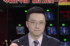 #32个国家取消我国出口产品普惠制待遇 “毕业生”#中国：靠自己走出一片天#外贸 #出口 #企业 #贸易 #关税 视频封面