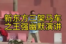 新东方三驾马车之 王强演讲视频封面