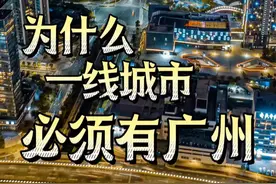 十句话讲清楚，为什么说广州永远比深圳强 #一线城市 #城市观察 #抖音知识年终大赏  #广州dou知道 #广州